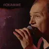 Vitaliy Efremochkin - Покаяние - Single